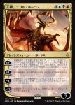 画像1: 王神、ニコル・ボーラス/Nicol Bolas, God-Pharaoh　 (1)