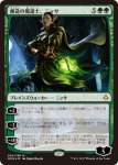 画像1: 【FOIL】 創造の魔道士、ニッサ/Nissa, Genesis Mage　 (1)