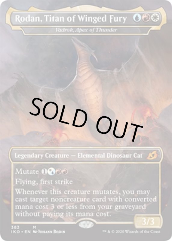 画像2: 翼竜怪獣、ラドン/Rodan, Titan of Winged Fury　 (2)