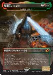 画像1: 怪獣王、ゴジラ/Godzilla, King of the Monsters　 (1)