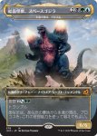 画像1: 結晶怪獣、スペースゴジラ/Bio-Quartz Spacegodzilla　 (1)