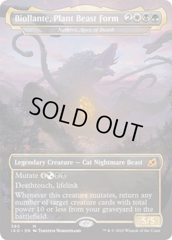 画像2: 植獣形態、ビオランテ/Biollante, Plant Beast Form　 (2)