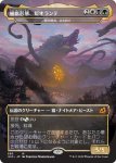 画像1: 植獣形態、ビオランテ/Biollante, Plant Beast Form　 (1)