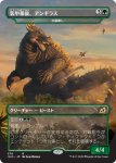 画像1: 装甲暴龍、アンギラス/Anguirus, Armored Killer　 (1)