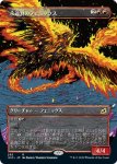 画像1: 【ショーケース】永遠羽のフェニックス/Everquill Phoenix　 (1)