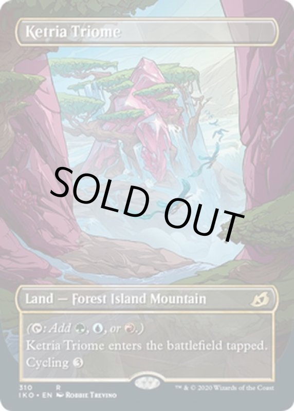 画像2: 【ショーケース】ケトリアのトライオーム/Ketria Triome　 (2)