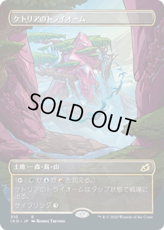 画像1: 【ショーケース】ケトリアのトライオーム/Ketria Triome　 (1)