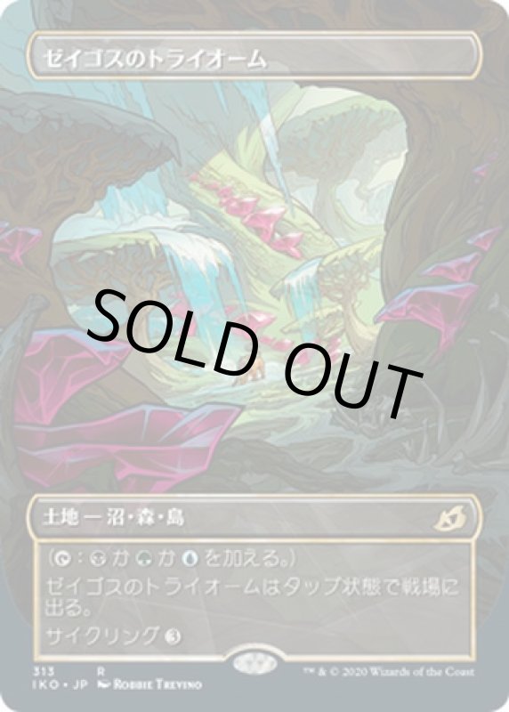 画像1: 【ショーケース】ゼイゴスのトライオーム/Zagoth Triome　 (1)