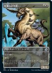 画像1: 【ショーケース】壮麗な金角獣/Majestic Auricorn　 (1)