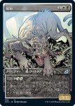 画像1: 【ショーケース】屍豹/Necropanther　 (1)
