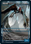 画像1: 【ショーケース】夢尾の鷺/Dreamtail Heron　 (1)