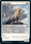 画像1: 壮麗な金角獣/Majestic Auricorn　 (1)