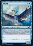 画像1: 夢尾の鷺/Dreamtail Heron　 (1)