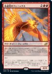 画像1: 永遠羽のフェニックス/Everquill Phoenix　 (1)