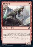 画像1: 激情の猛竜/Frenzied Raptor　 (1)