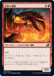 画像1: 溶岩の海蛇/Lava Serpent　 (1)