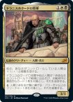 画像1: ドラニスのクードロ将軍/General Kudro of Drannith　 (1)