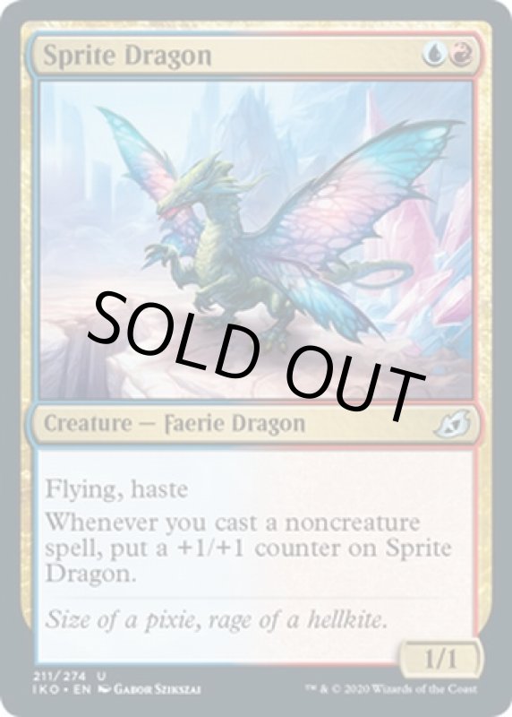 画像2: スプライトのドラゴン/Sprite Dragon  (2)