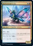 画像1: スプライトのドラゴン/Sprite Dragon　 (1)