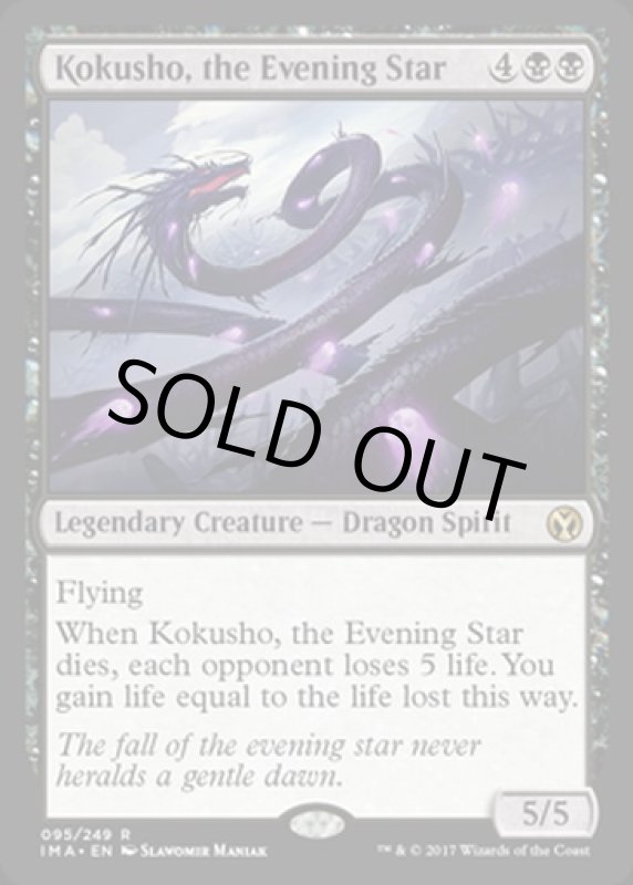 画像2: 夜の星、黒瘴/Kokusho, the Evening Star　 (2)