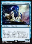 画像1: ウスーンのスフィンクス/Sphinx of Uthuun　 (1)