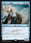 画像1: ザルファーの魔道士、テフェリー/Teferi, Mage of Zhalfir　 (1)