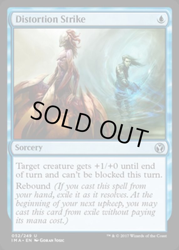 画像2: ひずみの一撃/Distortion Strike　 (2)