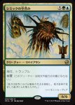 画像1: シミックの空呑み/Simic Sky Swallower　 (1)