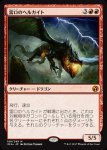 画像1: 雷口のヘルカイト/Thundermaw Hellkite　 (1)