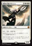 画像1: 希望の天使アヴァシン/Avacyn, Angel of Hope　 (1)