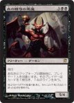 画像1: 血の贈与の悪魔/Bloodgift Demon　 (1)