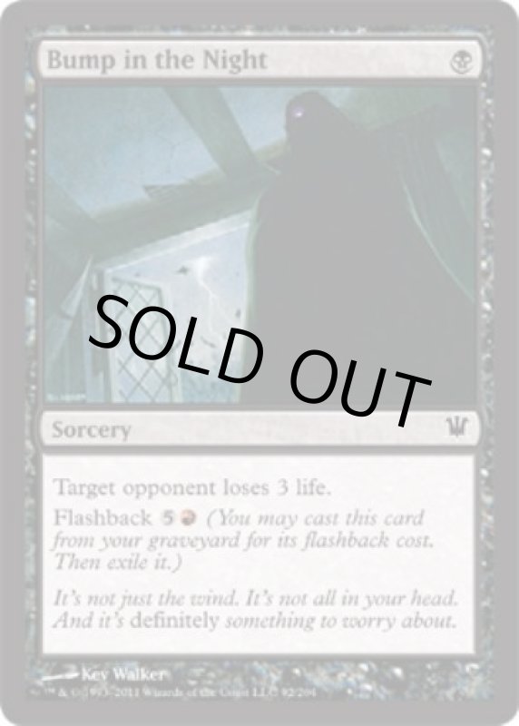 画像2: 夜の衝突/Bump in the Night  (2)