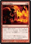 画像1: 炎の中の過去/Past in Flames　 (1)