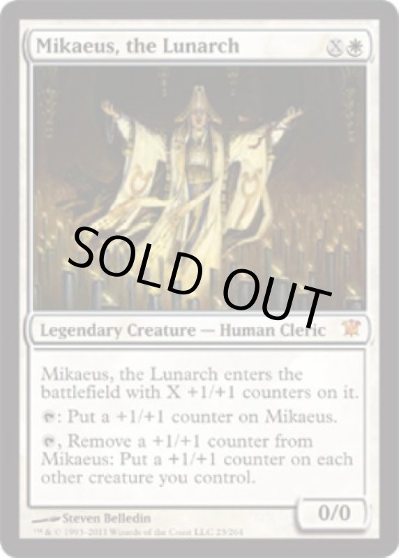 画像2: 月皇ミケウス/Mikaeus, the Lunarch  (2)