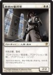 画像1: 精鋭の審問官/Elite Inquisitor　 (1)