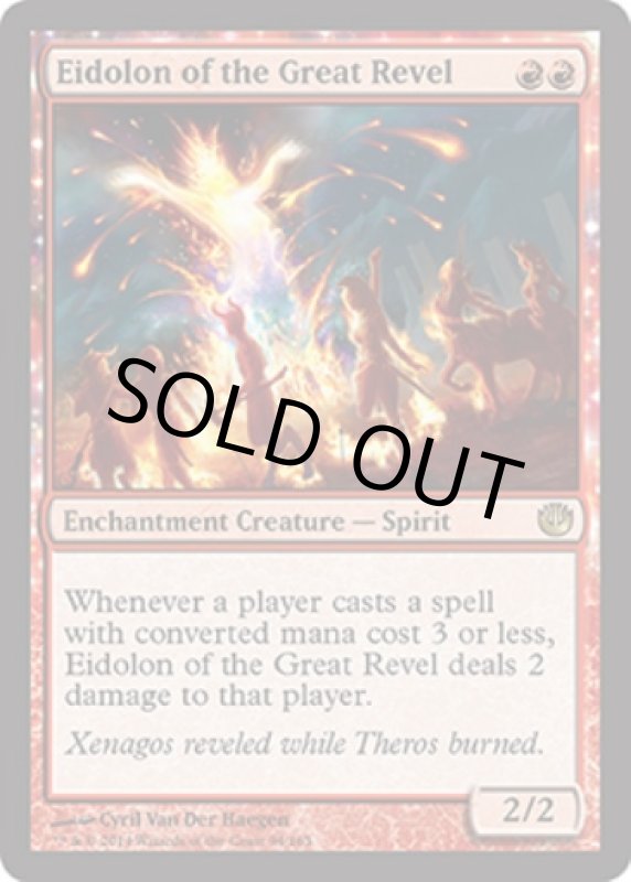 画像2: 大歓楽の幻霊/Eidolon of the Great Revel  (2)