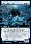 画像1: 【拡張】氷砕きのクラーケン/Icebreaker Kraken (1)