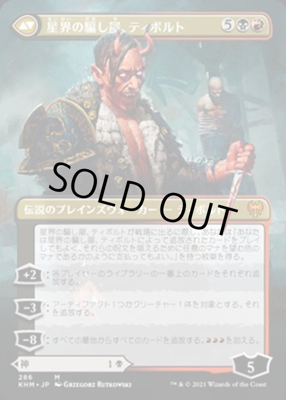 画像2: 【フルアート】嘘の神、ヴァルキー/Valki, God of Lies (2)