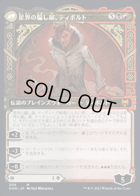 画像2: 【ショーケース】嘘の神、ヴァルキー/Valki, God of Lies (2)