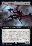 画像1: 【拡張】燃えルーンの悪魔/Burning-Rune Demon (1)