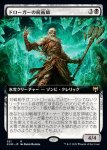 画像1: 【拡張】ドローガーの屍術師/Draugr Necromancer (1)