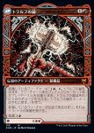 画像2: 【ショーケース】怒りの神、トラルフ/Toralf, God of Fury (2)