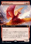 画像1: 【拡張】黄金架のドラゴン/Goldspan Dragon (1)