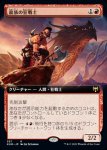 画像1: 【拡張】龍族の狂戦士/Dragonkin Berserker (1)