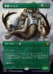 画像1: 【フルアート】戦闘マンモス/Battle Mammoth (1)