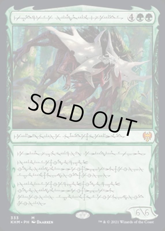 画像2: 巨怪な略奪者、ヴォリンクレックス/Vorinclex, Monstrous Raider (2)