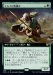 画像1: 【拡張】エルフの戦練者/Elvish Warmaster (1)