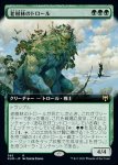 画像1: 【拡張】老樹林のトロール/Old-Growth Troll (1)