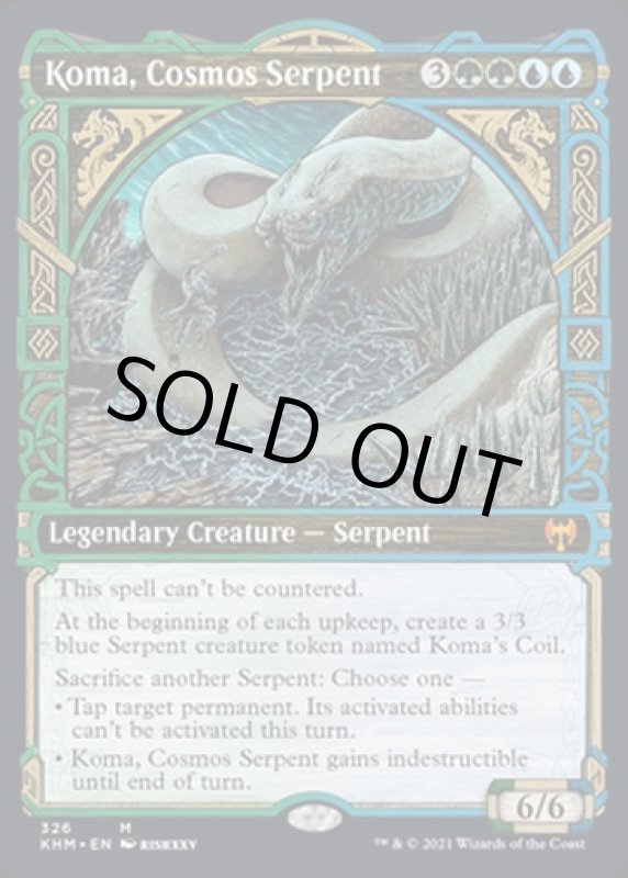 画像2: 【ショーケース】星界の大蛇、コーマ/Koma, Cosmos Serpent (2)