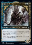 画像1: 【ショーケース】背信の王、ナーフィ/Narfi, Betrayer King (1)